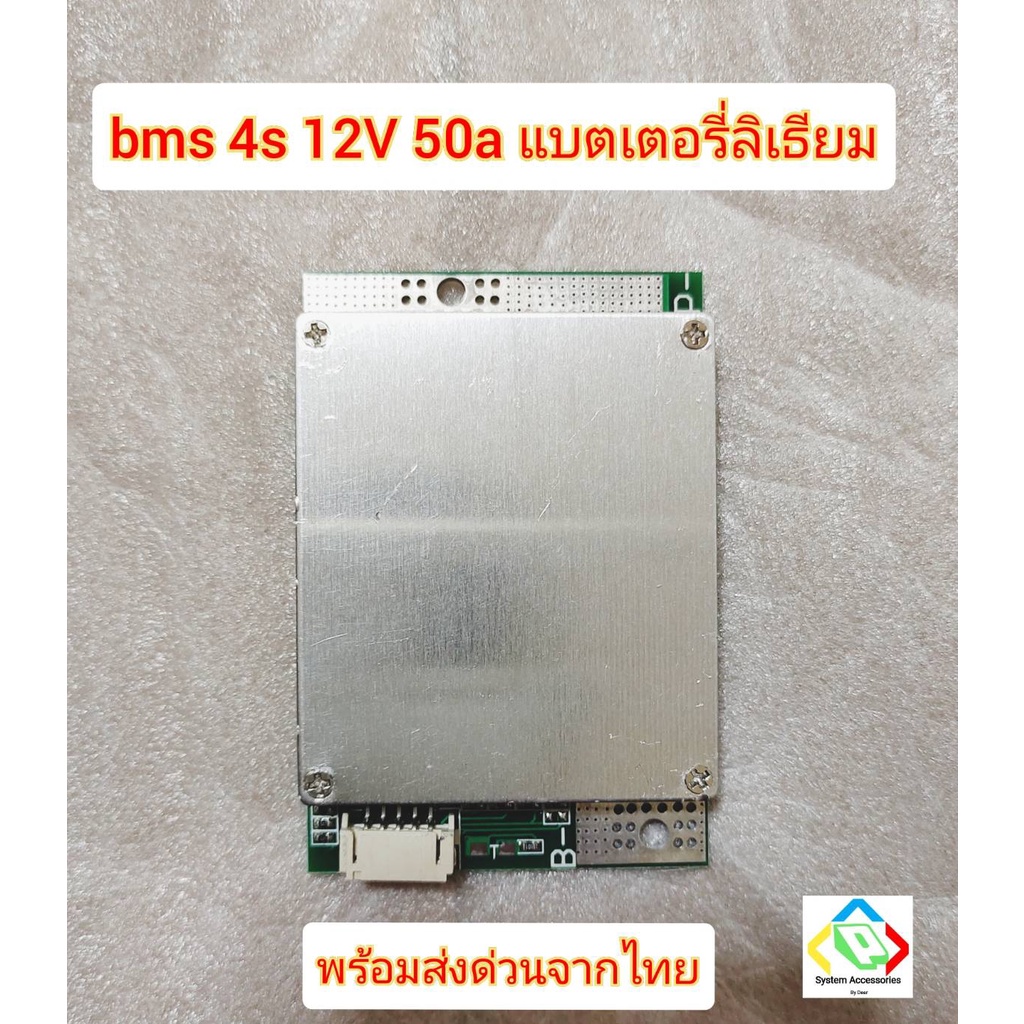 BMS 4S 12V 50A และ 100A แบตเตอรี่ลิเธียม