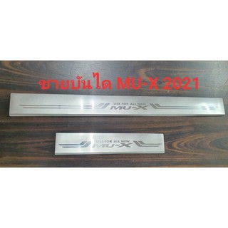 ชายบันไดสแตนเลสMU-X2021