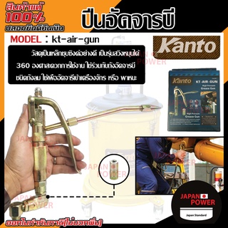 KANTO ปืนอัดจารบี รุ่น KT-AIR-GUN หัวสวิงหมุนได้ 360 องศา หัวอัดจารบี ปืนอัดจารบี อัดจารบี กระบอกอัดจารบี