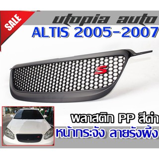 ALTIS 2005-2007 หน้ากระจัง กระจังหน้า ลายรังผึ้งดำ Logo S พลาสติก ABS งานนำเข้า Logo S สีแดง