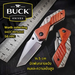 BUCK มีดพก มีดพับ Folding knife มีดพกพา ใบมีด 5.5cm สแตนเลส ระบบสปริง มีดเดินป่า มีดแคมป์ปิ้ง มีดสวยงาม edc mini Knives