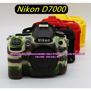 เคสซิลิโคน Nikon D7000