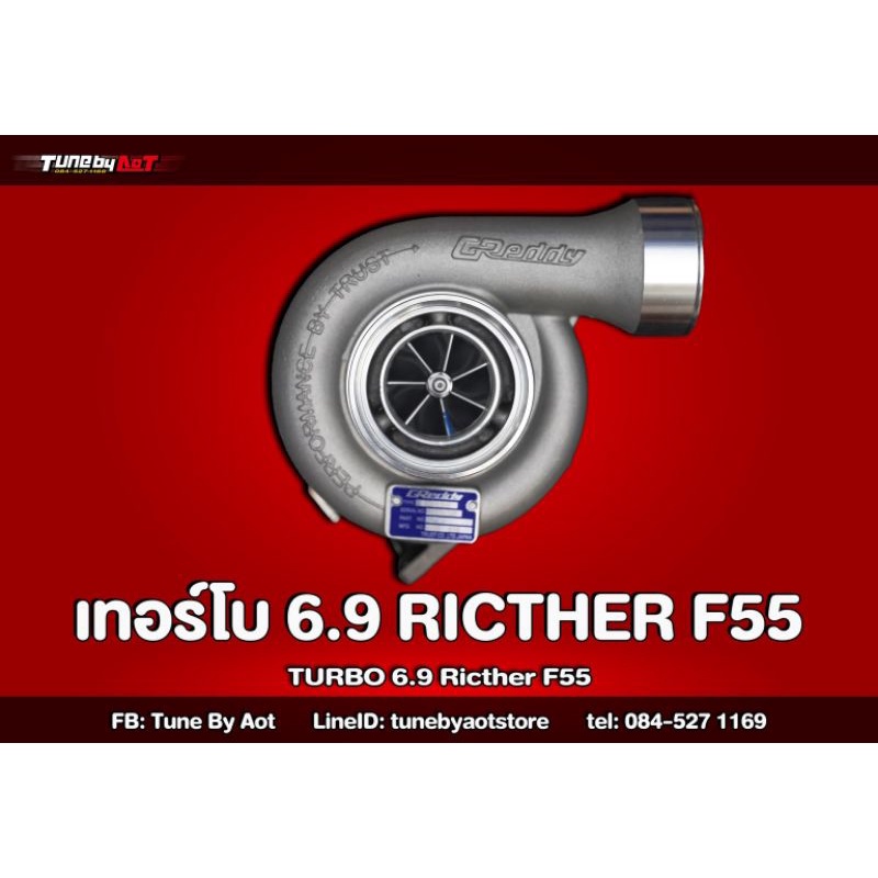 Turbo6.9ริกเตอร์​ รุ่น​F55​