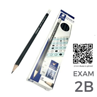 STAEDTLER EXAM ดินสอไม้ สเต็ดเลอร์ เอ็กแซม 2B จำนวน 12แท่ง/กล่อง