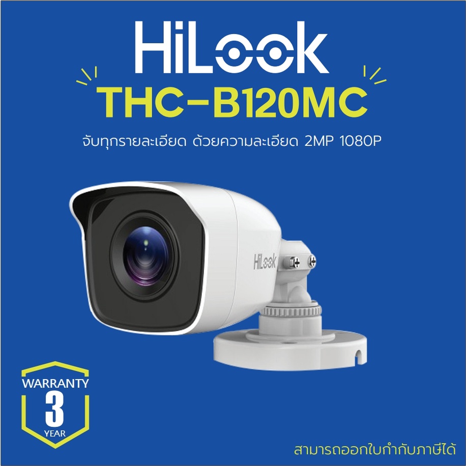 HILOOK กล้องวงจรปิด 1080P THC-B120-MC (2.8 mm) (3.6 mm) ต้องใช้ร่วมกับเครื่องบันทึกกล้องวงจรปิด รับประกัน 3 ปี