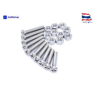 M3*20 น็อตสกรูหัวกลมแฉก Screw Nut Bolt (หัวกลม 10ชุด)