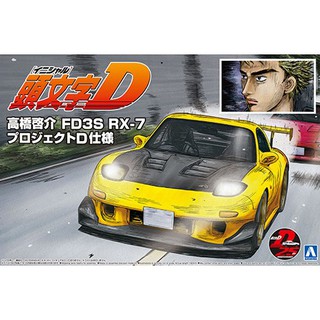 โมเดลรถยนต์ AOSHIMA Initial D TAKAHASHI KEISUKE FD3S RX-7 PROJECT D Ver. 1/24