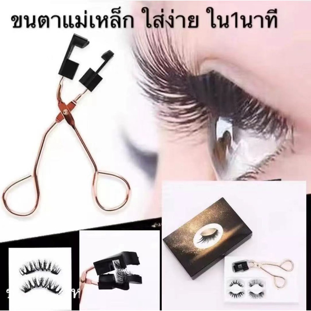 รุ่นใหม่อัพเดท4D ขนตาปลอมแม่เหล็กควอนตัม เซ็ต2คู่ ขนตาปลอมแม่เหล็ก ขนตาสวยลุคธรรมชาติ ไม่มีกาวติด ไม่ระคายเคืองดวงตา ติด