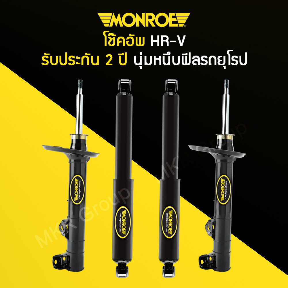 โช้คอัพ MONROE รถ HONDA HR-V HRV ปี 14-19