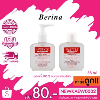 แท้/ถูก Berina Instyle Hair Coat เบอริน่า อินสไตล์ แฮร์โค๊ต 85 มล.