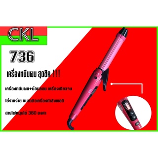 เครื่องหนีบผม 2in1 CKL-736