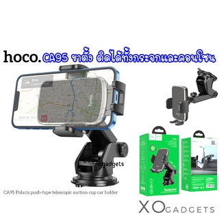 HOCO CA95 ขาตั้งในรถยนต์ ที่ยึดโทรศัพท์ ขาตั้งมือถือ ขาตั้ง Polaris Push Type Telescopic Suction Cup Car Holder Black