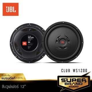 JBL CLUB WS SERIES ลำโพงซับวูฟเฟอร์ ดอกลำโพง ซับวูฟเฟอร์ 12นิ้ว CLUB WS1200 จำนวน 1 ดอก