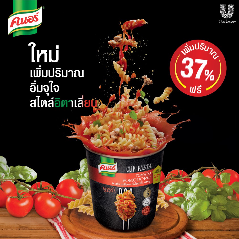 คนอร์ พาสต้า แบบซอง 55 กรัม x1 Knorr Pasta Sachet 55 G. x1 UNILEVER #5