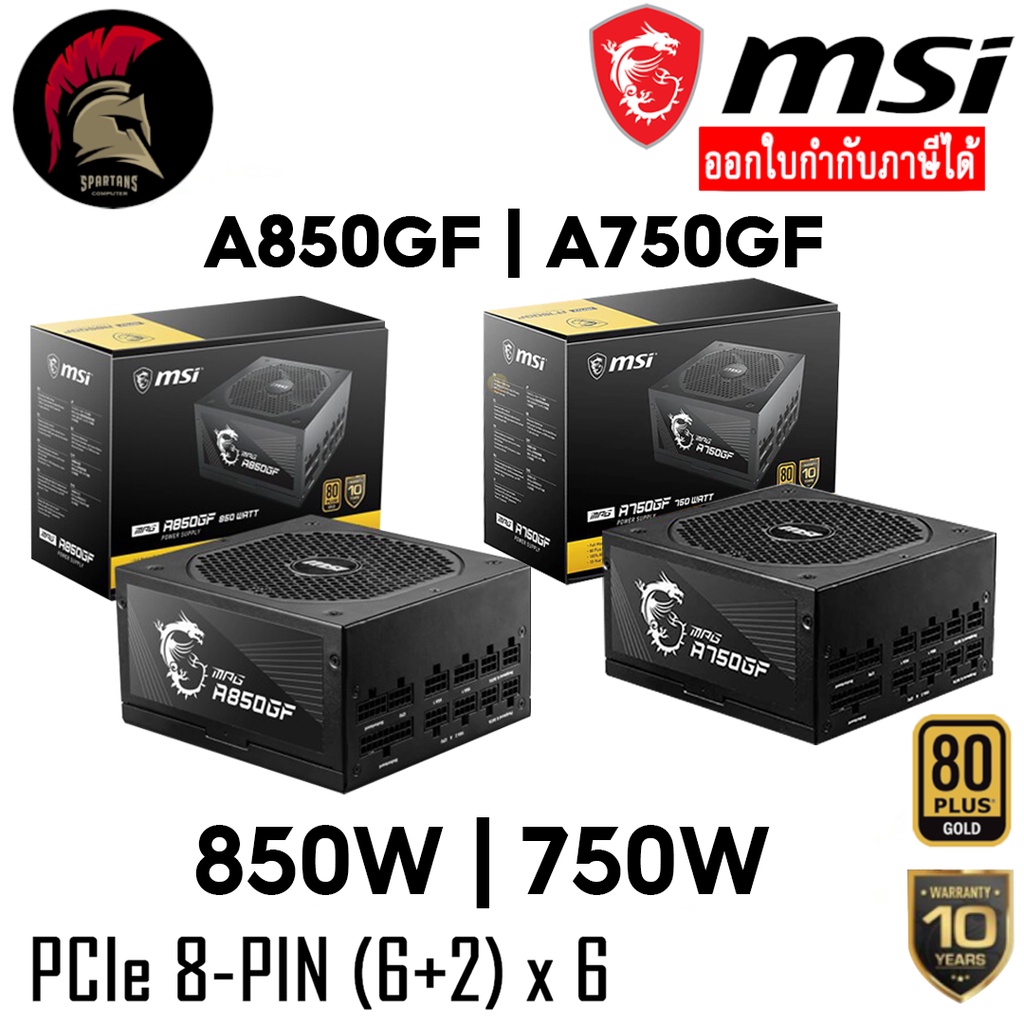 MSI MPG A850GF A750GF 850W/750W 80Plus+ Gold Power Supply (อุปกรณ์จ่ายไฟ) PSU พาวเวอร์ซัพพาย ( 650W 750W 850W )