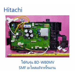 บอร์ดเครื่องซักผ้าฮิตาชิ/MAIN/Hitachi/BD-W80MV*139/อะไหล่แท้จากโรงงาน