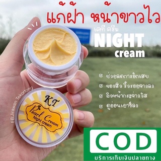 ของแท้ ครีมเคที เคทีครีม โกลด์ กลางคืน KT ไนท์ครีม บ้านกระต่ายขาว ของแท้ 100% เคที ครีม KT