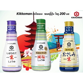 Kikkoman คิคโคแมน  ซอสญี่ปุ่น โชยุ 200 มล รวม