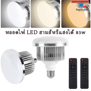 การถ่ายภาพหลอดไฟ LED 85W หลอดไฟซอฟต์บ็อกซ์สามสีหรี่แสงได้ 6400K