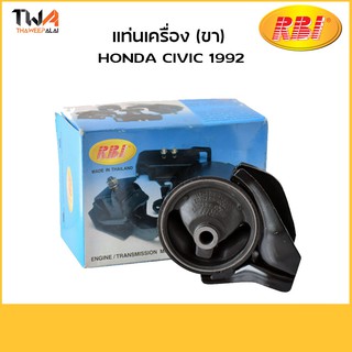 RBI ยางแท่นเครื่อง Civic 92/O09292LZ /50820-SR3-J03-IN