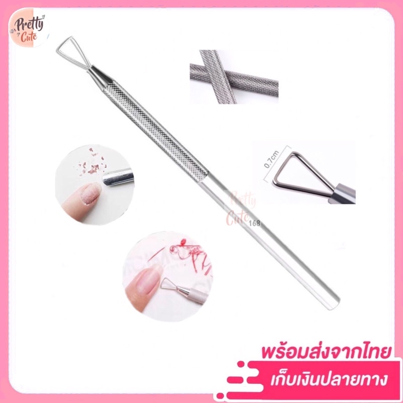 พร้อมส่ง ที่ขุดสีทาเล็บเจล ขูดเล็บ ที่ดุนหนัง ที่ดุนเล็บ อุปกรณ์ทำเล็บ