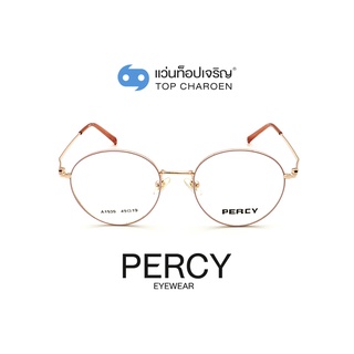 PERCY แว่นสายตาทรงหยดน้ำ A1939-C3 size 49 By ท็อปเจริญ