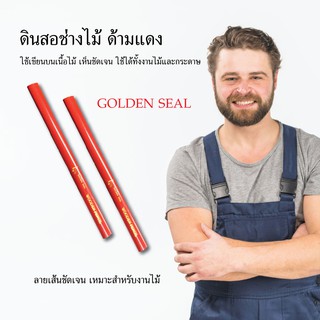 ดินสอช่างไม้ ดินสอเขียนไม้ GOLDEN SEAL แท่งละ 19 บาท อุปกรณ์ช่าง เครื่องมือช่าง งานช่าง