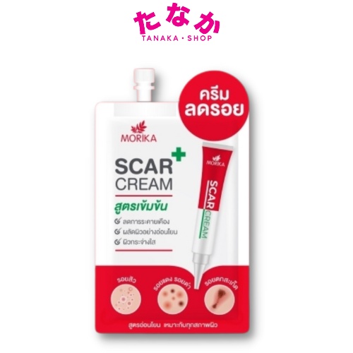 (1ซอง) Morika Scar Cream โมริกะ สการ์ ครีม #ครีมลดรอยสูตรเข้มข้น 5กรัม