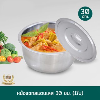 หม้อแขกสแตนเลส 30 ซม.  No.248