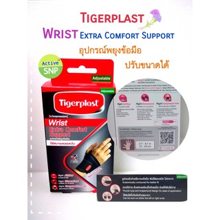 (Tiger ข้อมือ ปรับขนาดได้) Tigerplast Extra Comfort Wrist Support อุปกรณ์พยุงข้อมือไทเกอร์พลาส ปรับระดับได้ สีดำ 1 ชิ้น