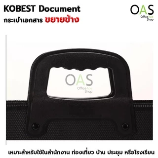 KOBEST Document Bag/Briefcase กระเป๋าเอกสาร ขยายข้าง #HB415 ขนาด A4, #HB421 ขนาด A3