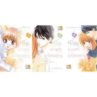 (BK) เมื่อความรักมาโปรยปราย เล่ม 1-5(จบ)