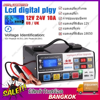 ใหม่!!! เครื่องชาร์จแบตเตอรี่รถยนต์ เครื่องชาร์จ 24V 12V ตัวชาร์จแบตเตอรี่ เครื่องชาร์จอัจฉริยะและซ่อมแบตเตอรี่รถยนต์