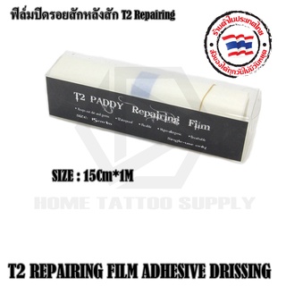 ฟิล์มปิดเเผลกันน้ำ ขนาด15cm ฟิล์มปิดแผล ฟิล์มกันน้ำ ฟิล์มสำหรับติดแผลกันน้ำ