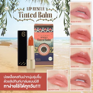 SIXTORY Lip Rescue Tinted Balm ทินท์บาล์ม ลิปมันเปลี่ยนสี สำหรับริมฝีปากแพ้ง่าย ลิปสีผู้ชาย