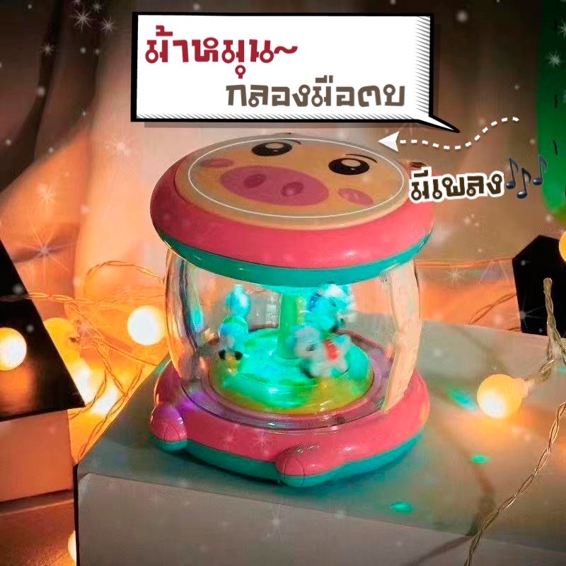 🎠🎶 ของเล่นตีกลอง ม้าหมุน มีเพลง มีไฟ เสริมพัฒนาการ พร้อมส่ง!!