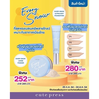 ‼️ตัวใหม่‼️CUTE PRESS ครีมรองพื้น EVORY SNOW ULTRALIGHT FOUNDATION SPF 30 PA+++