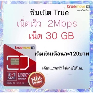 ซิมเน็ตความเร็ว2Mbps35GB