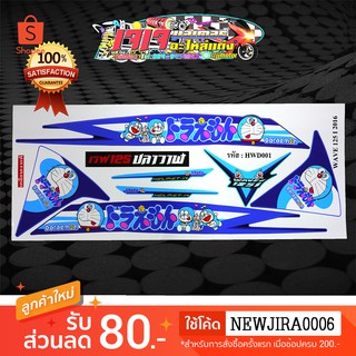 สติ๊กเกอร์ WAVE125I NEW ปลาวาฬ 2016 ลาย โดเรมอน มี3สี