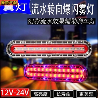 ไฟเบรก led 12V 24V ป้องกันหมอก สีสันสดใส สําหรับรถบรรทุก