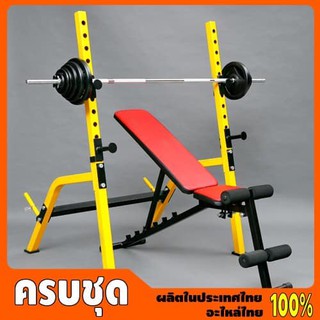 Goldmare Setko setko ชุดY72-C #Rack+ม้าปรับระดับ+ชุดน้ำหนัก 50Kg ครบชุด!!