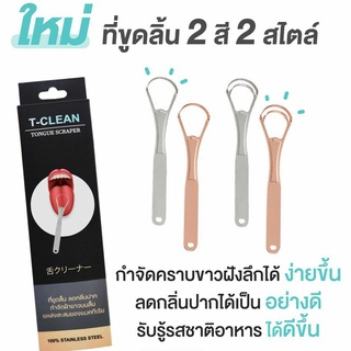 [พร้อมส่ง] ที่ขูดลิ้นรูปทรงช้อน ใช้ได้กับทุกรูปทรงปาก