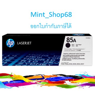 HP 85A CE285A Original Toner Laser Cartridge ตลับหมึกพิมพ์ของแท้ ใช้กับ LaserJet Printer P1102 P1130 P1132