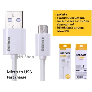 สายชาร์จ Micro USB (Remax USB Data Cable) ยาว 100cm