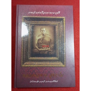 หนังสือพระหลวงพ่อพาน วัดโป่งกระสัง