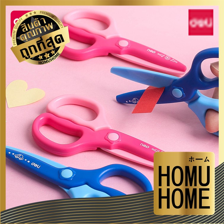 HOMUHOME【ถูกที่สุด】DELI 6067 กรรไกรตัดกระดาษ กรรไกรเด็ก DD30 GP