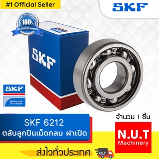 SKF 6212 ตลับลูกปืนเม็ดกลมร่องลึก ฝาเปิด