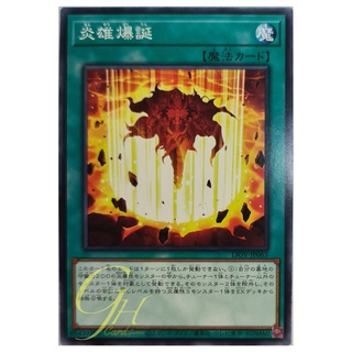 [LIOV-JP063] Explosive Birth of the Flame Champion (Common)