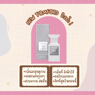 น้ำหอมกลิ่น TF Soleil Neige อิงฟ้า🧸 น้ำหอมผู้หญิง (น้ำหอมแมรี่กลิ่นเทียบแบรนด์)