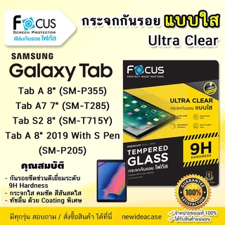 💜 FOCUS ฟิล์มกระจก ใส โฟกัส ซัมซุง Samsung Tab - Tab A SM-P355/Tab A7 SM-T285/Tab S2 T715Y/Tab A 8"(2019)P205